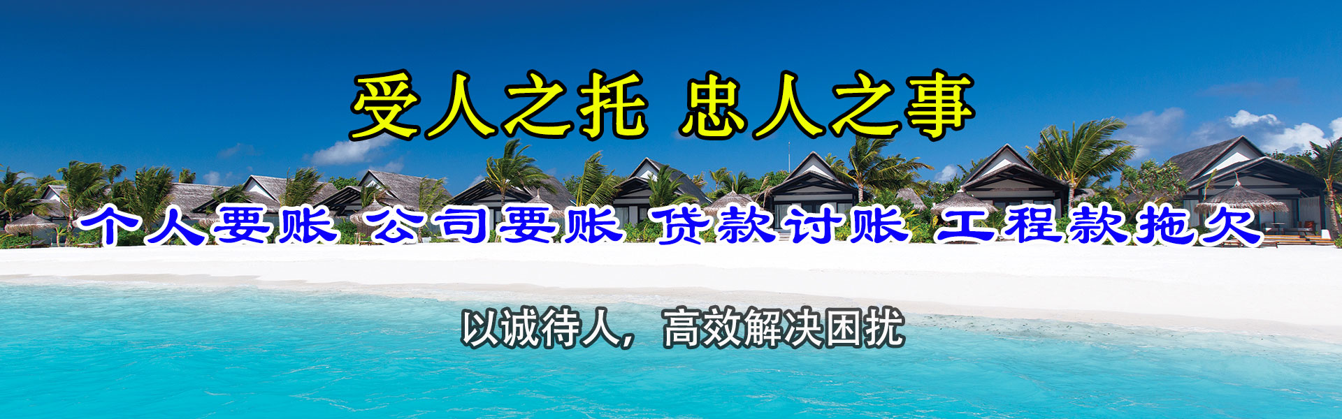 万载追账公司